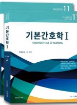 기본간호학 세트  11 판   전2권