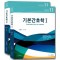 기본간호학 세트  11 판   전2권