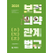 2025 보건의약관계법규