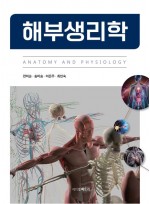 해부생리학