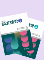 성인간호학 10판 개정 1,2세트  2025