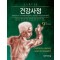 건강사정 9판