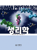 생리학