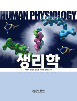 생리학