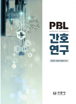 PBL 간호연구
