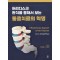 허리디스크 완치를 통해서 보는 통증치료의 혁명
