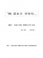 96 음녀를찾아서