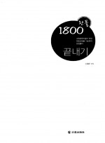1800 한자 끝내기