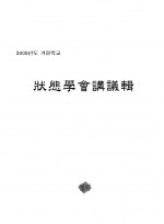 2005년 겨울학교상태학회 강의집