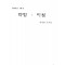 2006년 약침이침(김성철교수)