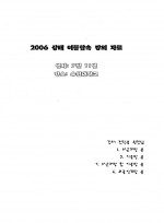 2006 상태 여름합숙 강의자료(강사-전덕봉원장님)