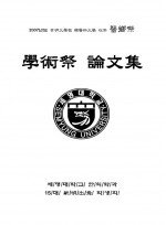 2007년도 학술제론문집(세명대 한의학과 15대 학생회)