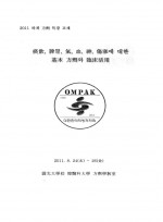 2011 하계방제특강교재 (원광 방제학교실)
