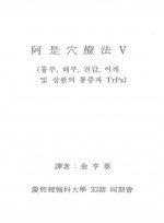 아시혈요법V