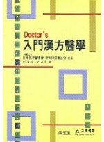 Doctor s 입문 한방의학  - 고려의학