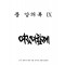 FOOM 강의록 9