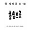 FOOM 강의록 11,12