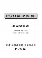 FOOM 강의록 3