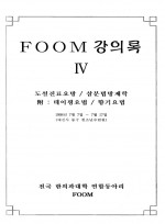 FOOM 강의록 4