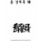FOOM 강의록 8