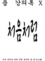 FOOM 강의록 10