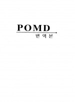 POMD(번역본)