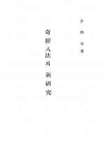 가경팔법의 신연구a