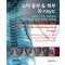 소아 흉부 복부 X-rays 놓치기 쉬운 병변들과 임상경험을 통해 발견된 질환들