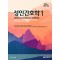 성인간호학 1 (제10판)