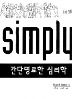 간단명료한심리학