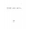 간추린 고방 오십팔(춘향 2005.11)