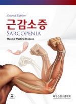 근감소증 2판