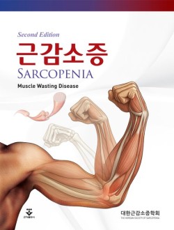 근감소증 2판