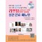 리프팅,스킨부스터,고주파,하이푸,실리프팅 실전진료매뉴얼 - 피부 미용 시술동영상과 저자 직강 녹음강의로 쉽게 배우는
