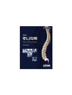 추나의학 (제3판)