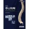 추나의학 (제3판)