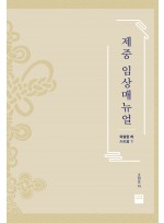 제중임상매뉴얼외형편하 / 제중임상매뉴얼 4