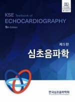 심초음파학 제5판 KSE Textbook of ECHOCARDIOGRAPHY 5th Edition