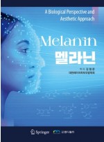 멜라닌(Melanin)