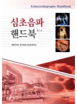 심초음파 핸드북 3판