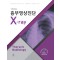 흉부영상진단 X-ray 4판
