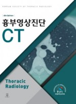 흉부영상진단 CT 4판