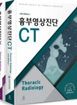 흉부영상진단 CT  &   X-ray 4판   (2권)