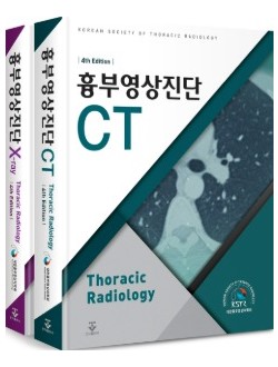 흉부영상진단 CT  &   X-ray 4판   (2권)