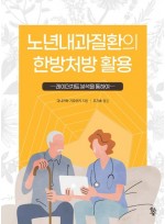 노년내과질환의 한방처방 활용   레이더차트 분석을 통하여