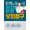 자신만만 보험청구 개정보완판