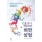 GLP-1 약물시대의 비만 상담