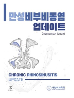 치성부비동염 업데이트
