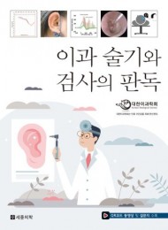 이과 술기와 검사의 판독