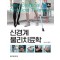 신경계물리치료학 4판